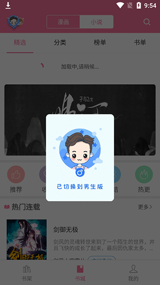 漫畫鋪APP