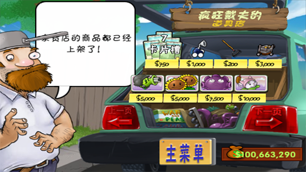 植物大戰(zhàn)僵尸單機(jī)版手機(jī)版