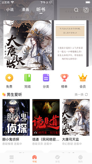 小說繪APP