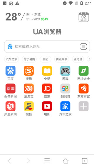 UA瀏覽器APP