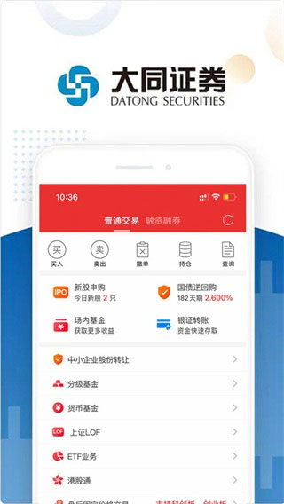 大同證券APP