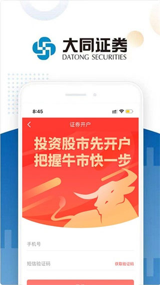 大同證券APP
