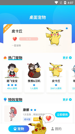 手機(jī)桌面寵物軟件