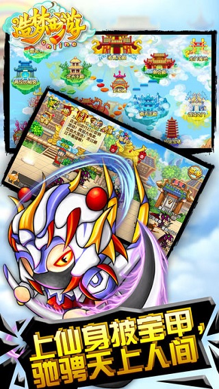 4399造夢西游OL手游