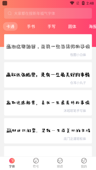 手機(jī)字體免費軟件app