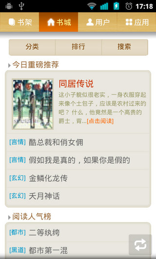 掌上書(shū)院手機(jī)版