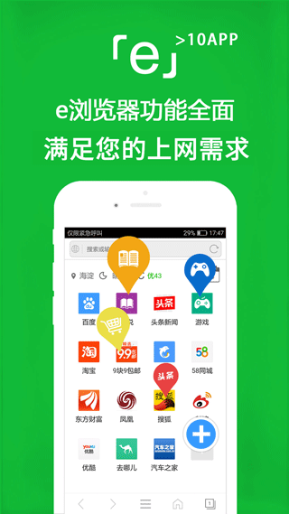 e瀏覽器app