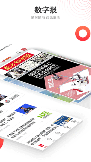 南方都市報電子版