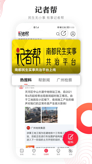 南方都市報電子版