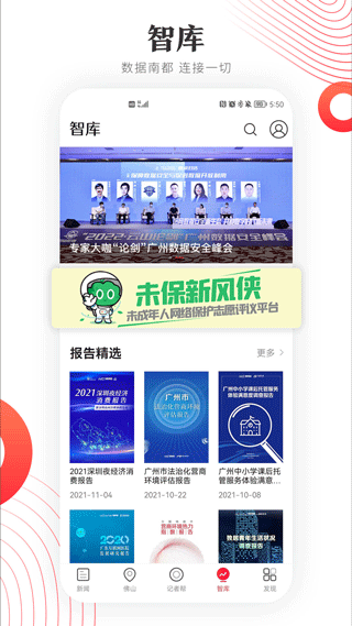 南方都市報電子版