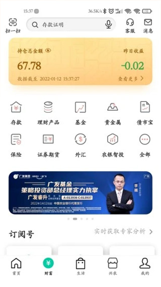 農(nóng)業(yè)銀行手機(jī)銀行app
