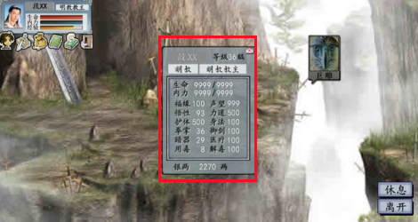 金庸群俠傳2手機(jī)版