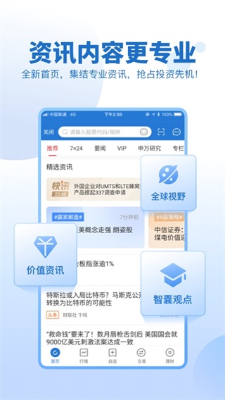 申萬宏源證券app