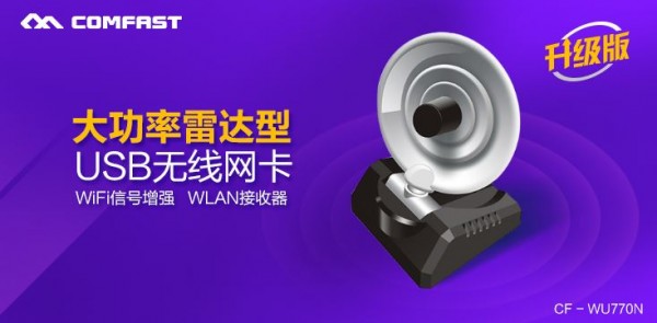 CF-WU770N無(wú)線網(wǎng)卡官方驅(qū)動(dòng)