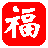 福星抽獎(jiǎng)系統(tǒng) V1.4.20綠色免費(fèi)版