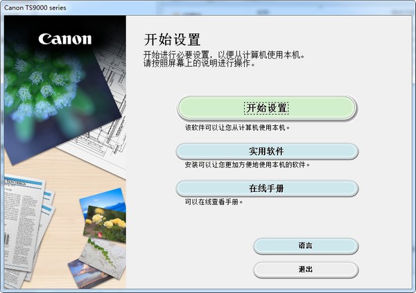 佳能Canon TS9080一體式打印機(jī)官方驅(qū)動