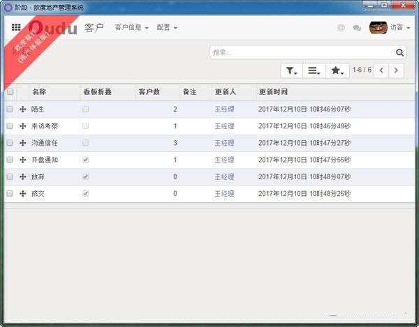 歐度地產管理系統(tǒng)