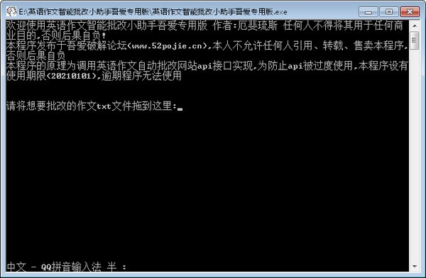 英語(yǔ)作文智能批改小助手吾愛(ài)專(zhuān)用版