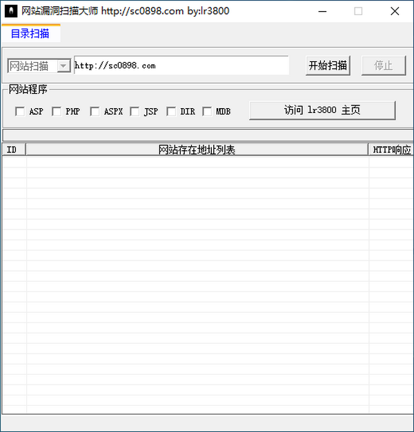 網(wǎng)站漏洞掃描工具免費下載