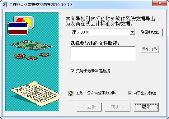金蝶賬無(wú)憂外部數(shù)據(jù)交換工具