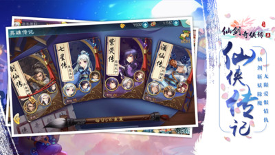 仙劍奇?zhèn)b傳5手游(附攻略)