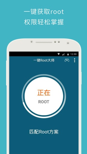 一鍵Root大師(加強(qiáng)版)