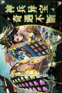 啪啪三國(guó)2手游