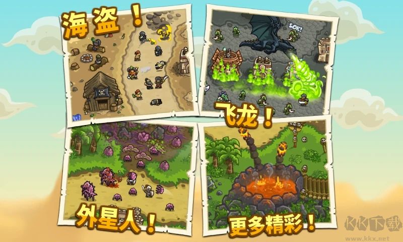 王國(guó)保衛(wèi)戰(zhàn)2前線(附攻略)