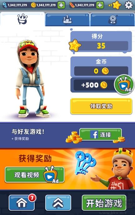 地鐵跑酷破解版