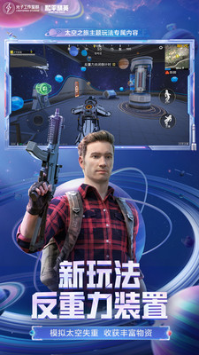 刺激戰(zhàn)場手游