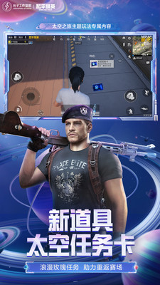 刺激戰(zhàn)場手游