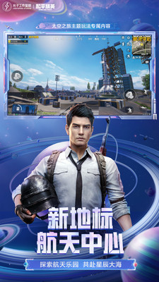 刺激戰(zhàn)場手游