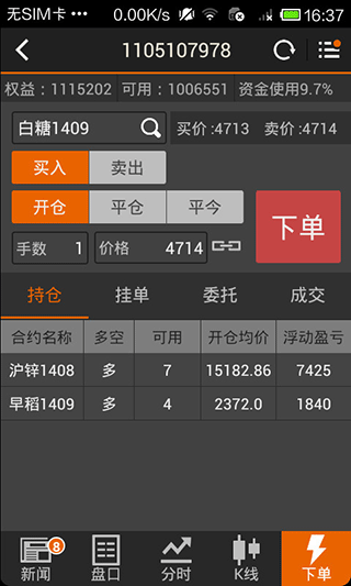 文華財經(jīng)隨身行