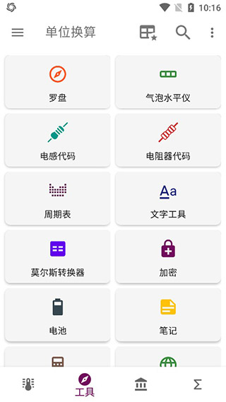 單位換算計(jì)算器APP
