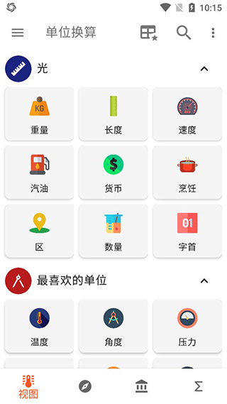 單位換算計(jì)算器APP