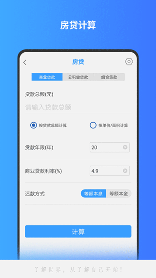 分數(shù)計算器APP