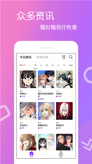 愛漫畫APP