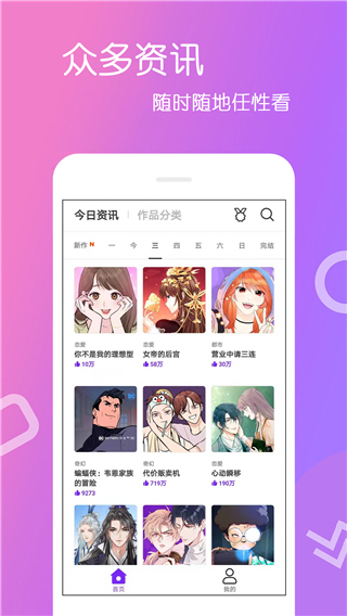 愛漫畫APP