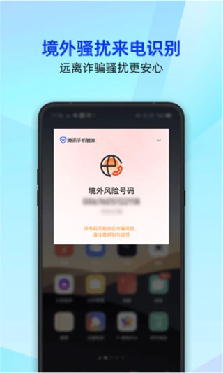 騰訊手機(jī)管家