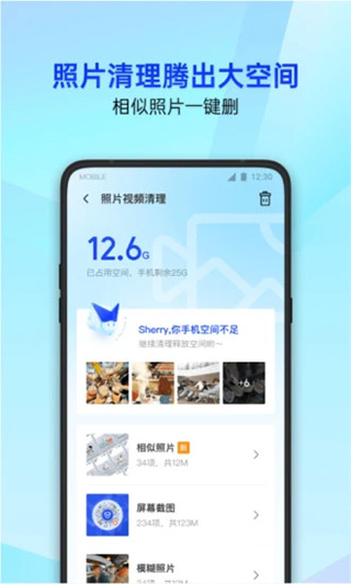 騰訊手機(jī)管家