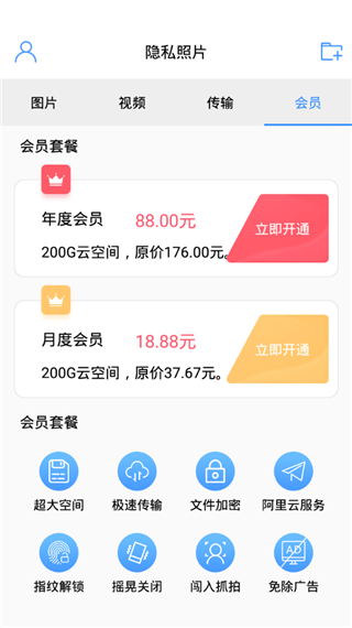 隱私照片APP