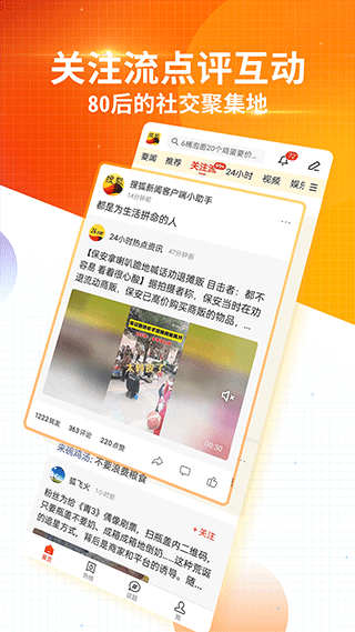 搜狐新聞APP