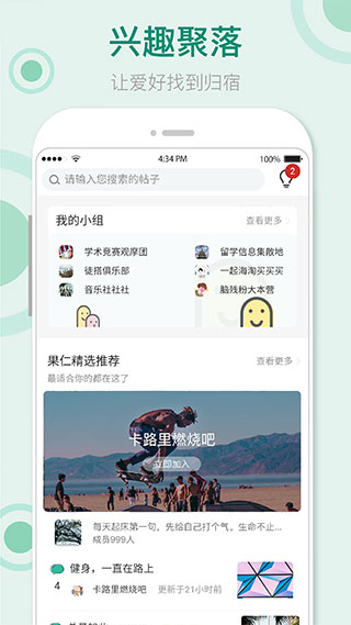 果仁(校園社交)