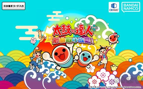 太鼓達(dá)人