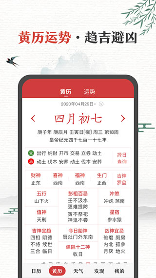 中華萬年歷APP