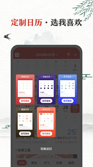 中華萬年歷APP