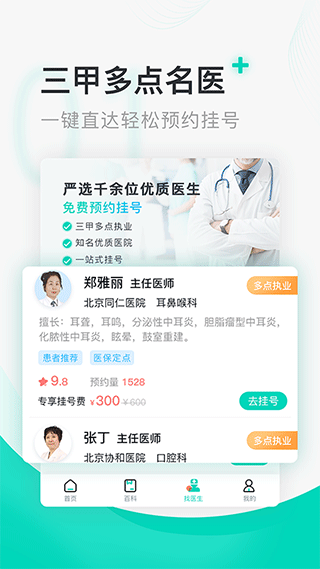 北京醫(yī)院掛號通(免費(fèi)掛號)