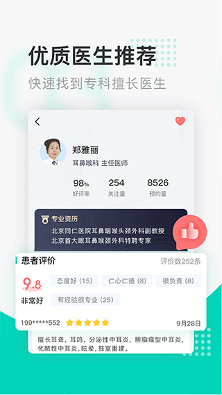 北京醫(yī)院掛號通(免費(fèi)掛號)