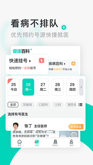 北京醫(yī)院掛號通(免費(fèi)掛號)