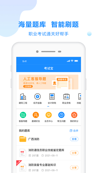 考試寶APP